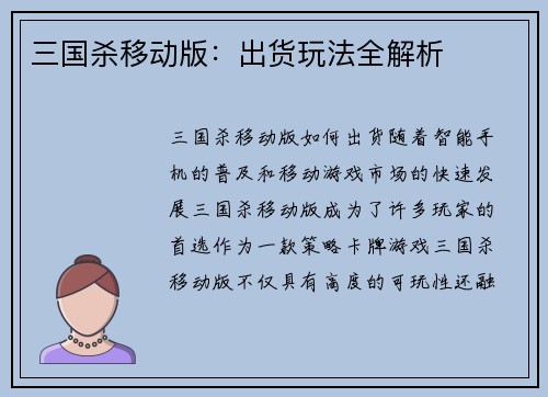 三国杀移动版：出货玩法全解析